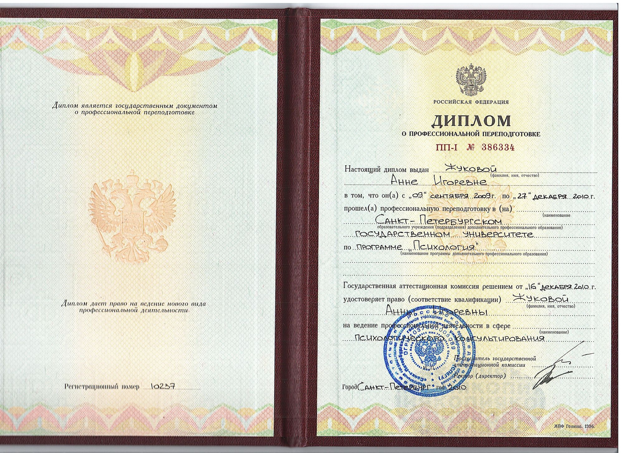 Диплом