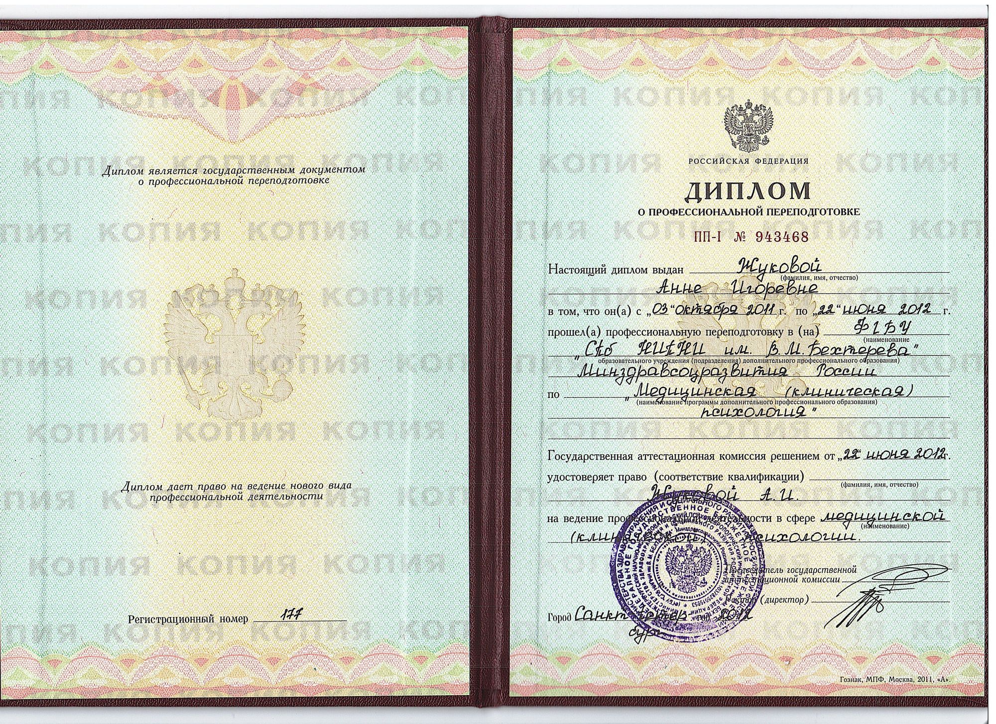 Диплом
